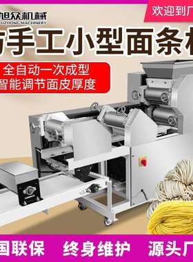 大型多功能擀面条全机自动商用压面FBV饨揉面子一体机饺馄皮面条