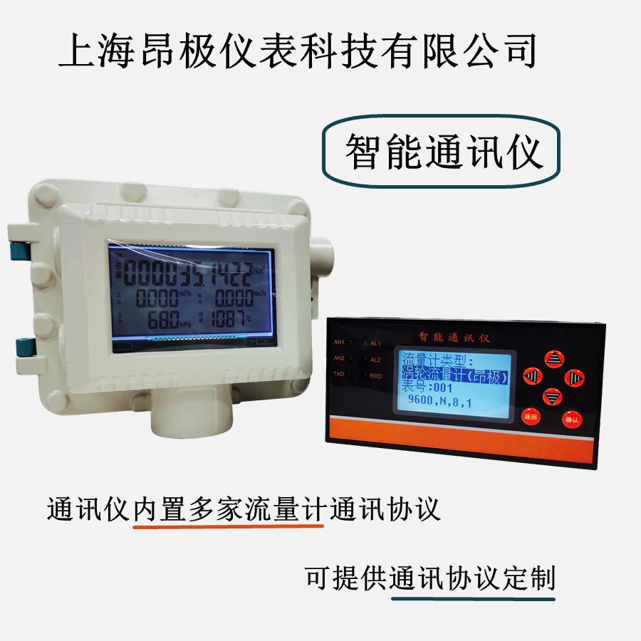 智能通讯仪配旋进旋涡涡轮热式流量计RS485MQTT协议工厂直销
