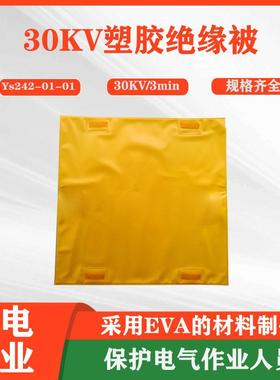 YS241-01-01树脂绝缘毯高压电工绝缘防护毯600×1000mm高压电力树