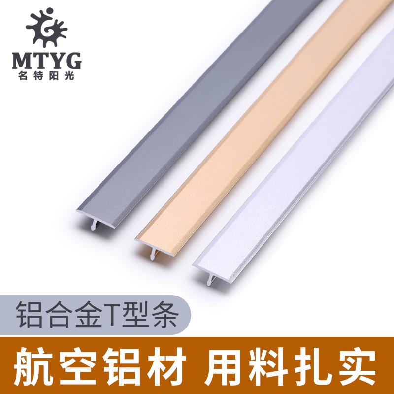 铝合金t型条吊顶金属装饰条压边条木地板压条接缝门槛扣条收边条