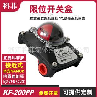 科菲KF 限位开关盒电感应开关接近式 NJ2 NAMUR新品 200PP