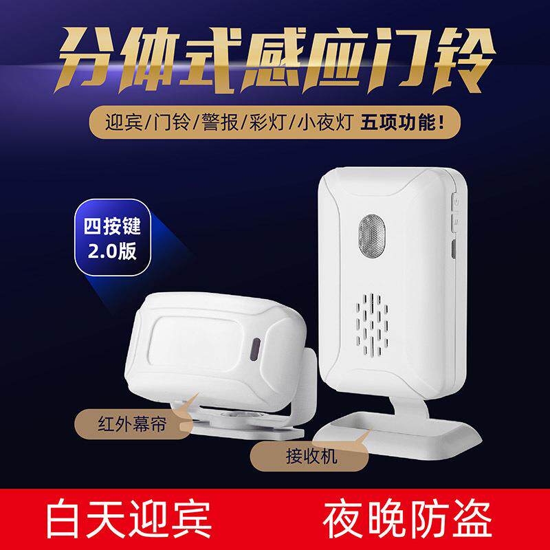 无线红外感应分体迎宾器家用超市欢迎光临alarm感应门铃响铃