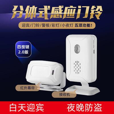 无线红外感应分体迎宾器家用超市欢迎光临alarm感应门铃响铃