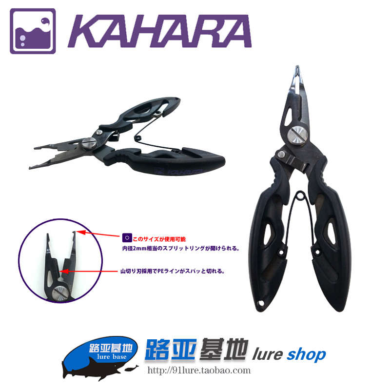 日本KAHARA鋁合金迷你多功能路亞鉗開環(huán)剪線路亞工具鉗子4.7英寸