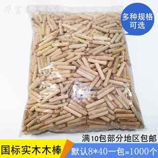 直销圆木榫/木栓/木棒/木塞/钉/笋/木屑/木肖/木销/木楔/木梢8*40