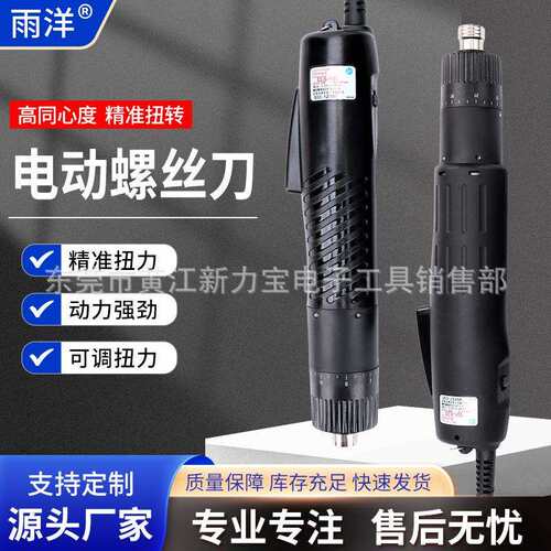 雨洋工业级调扭力电批DLS-101DLS-102DLS-102LF电动螺丝起子