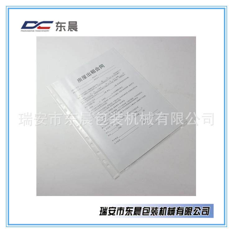 A4透明资料袋制袋机生产厂家11孔活页资料袋制袋机