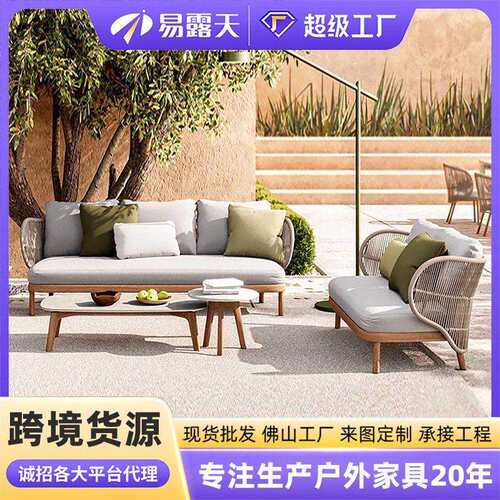 北欧户外沙发组合庭院别墅阳台户外家具防水防晒防腐实木藤编沙发