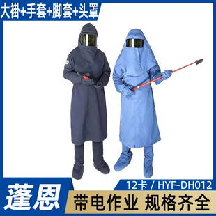HYF-DH012防电弧工作服27卡大褂+手套+脚套+头罩阻燃隔热长袍