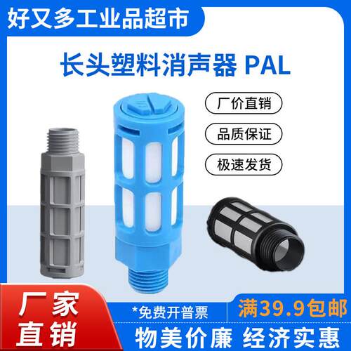塑料消音器PAL-01/02/03/04/06/10电磁阀汇流板空压机降噪静音器