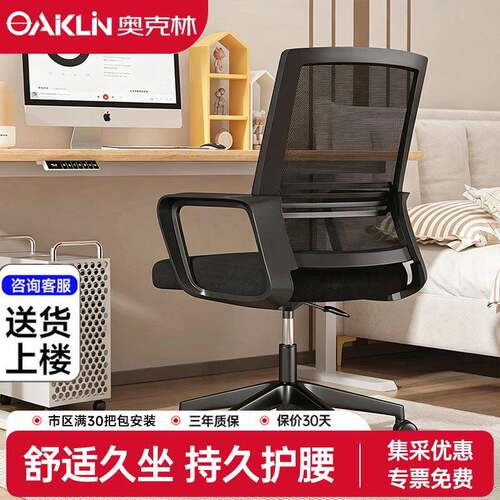 电脑椅办公椅舒适久坐座椅宿舍学习家用书桌凳麻将椅职员靠背椅子