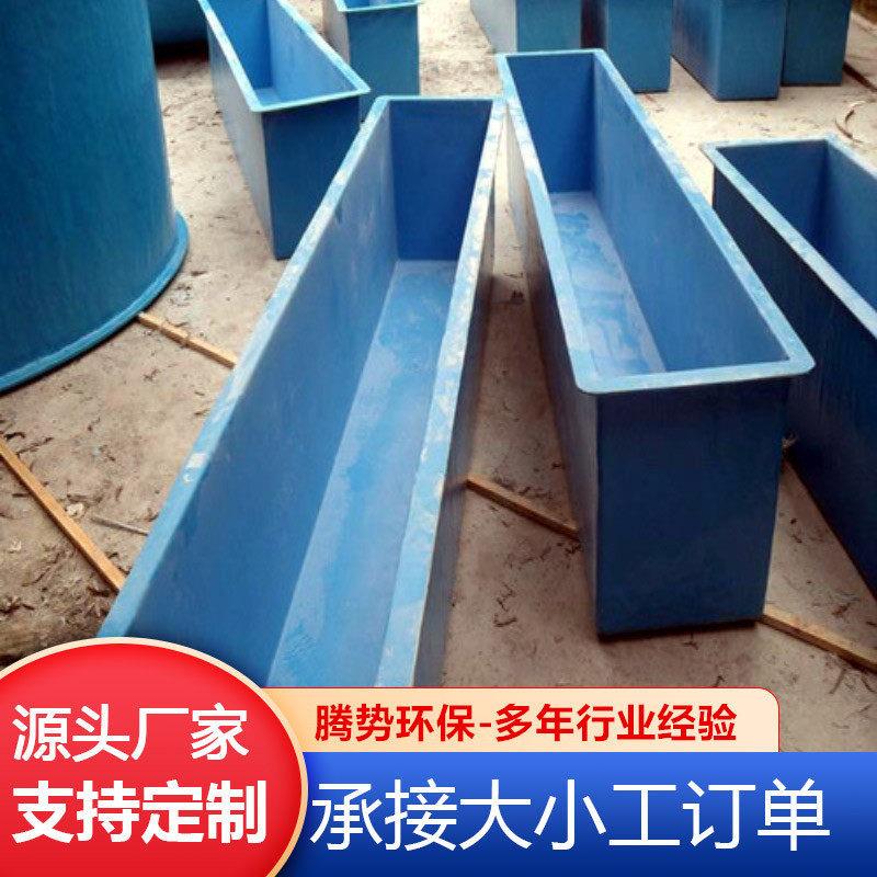 集水池/酸洗槽/电解槽鱼苗孵化树脂水槽大型玻璃钢鱼池水槽厂家