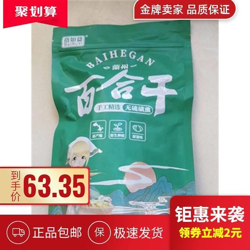 解馋兰州百合干500g无硫薰干货食用甜白合片农家甘肃特产搭档莲小