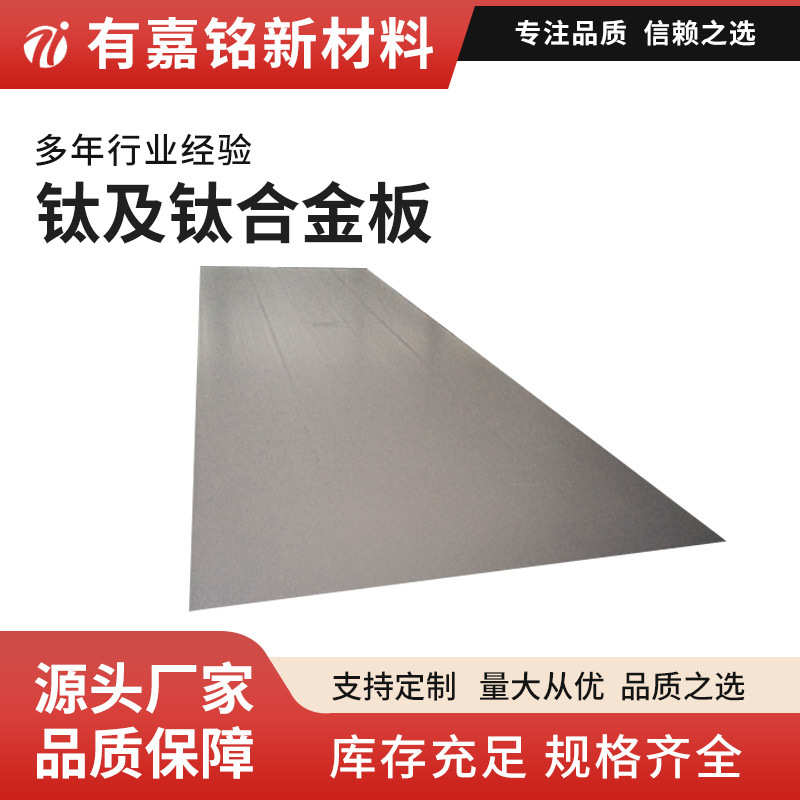 钛板供应非标耐腐蚀钛合金板任意切割加工薄板线钛菜板