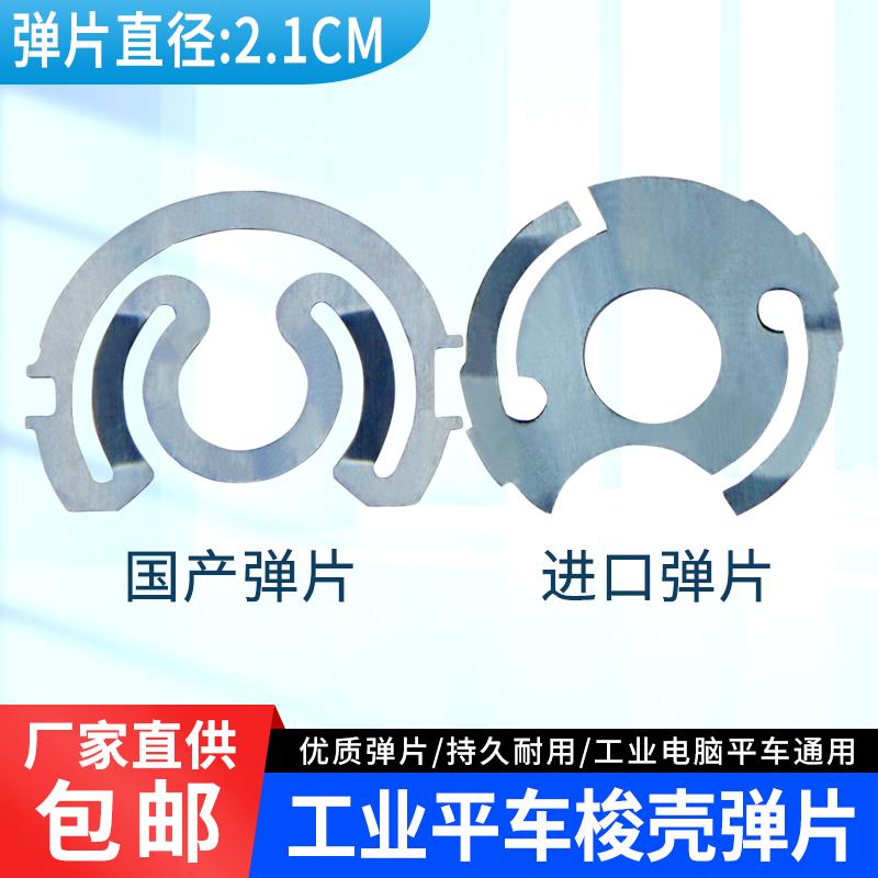 平车梭壳弹片缝纫机配件电脑平车梭壳弹簧片 钢片 同步车弹簧垫片