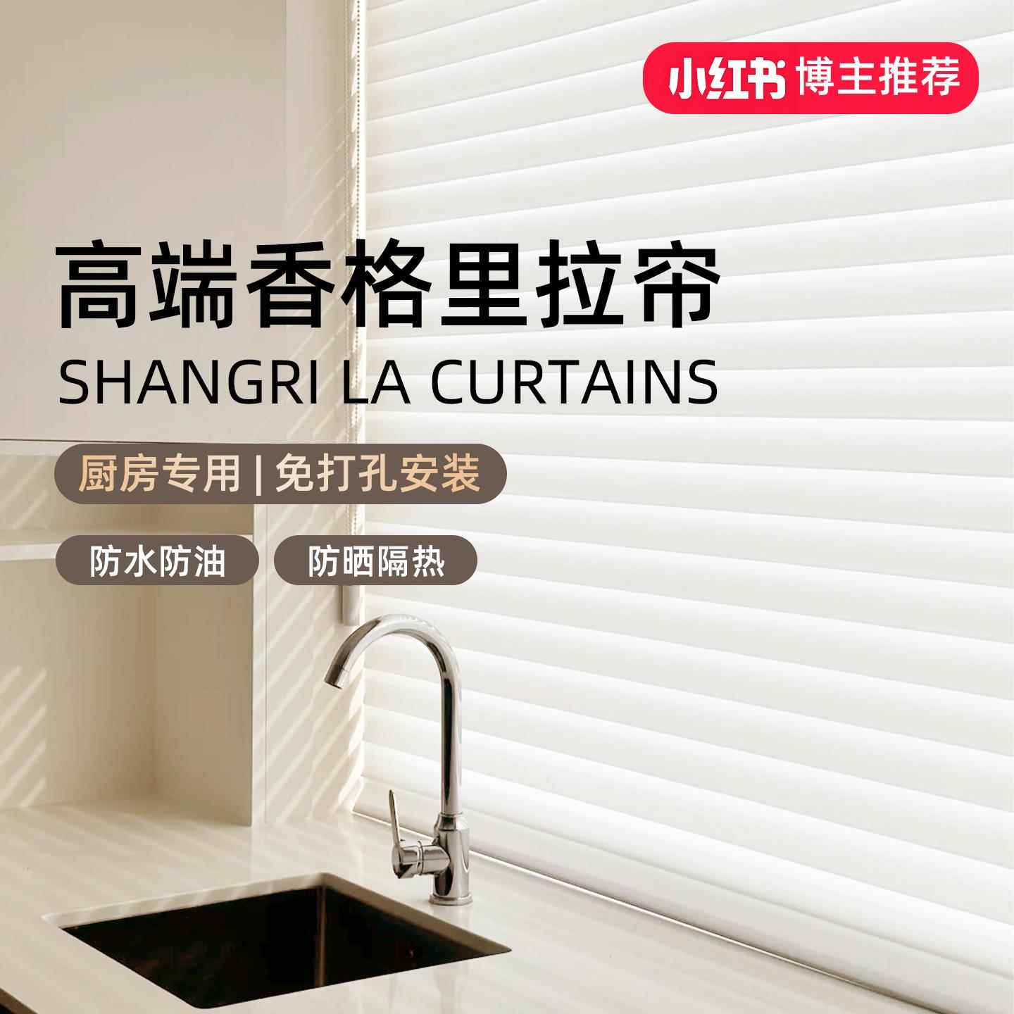 厨房专用香格里拉窗帘免打孔防晒隔热电动遮阳帘防水防油百叶卷帘