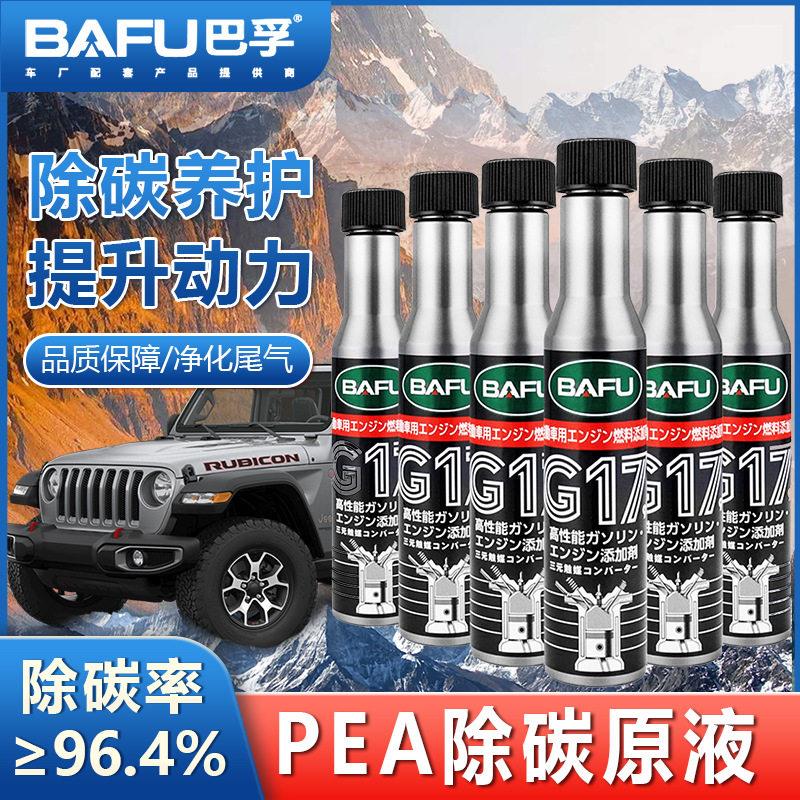 巴孚燃油除积碳清洗剂汽油添加剂油箱油路清洁剂 G17燃油清洗剂