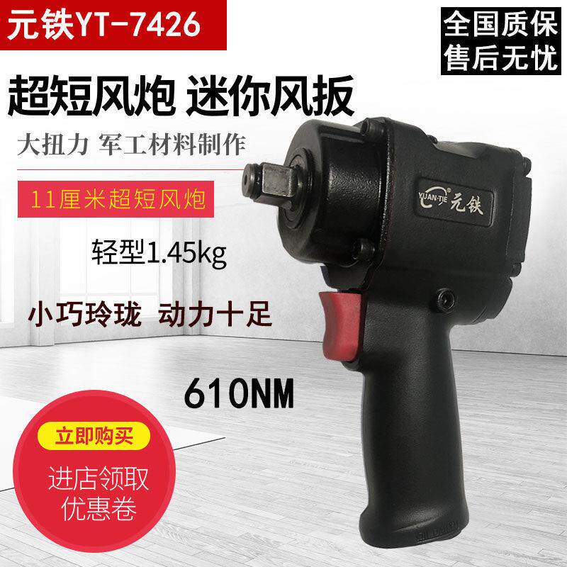 迷你小气动扳手气动工具大扭力工业元铁大中风炮重型汽修轮胎风扳