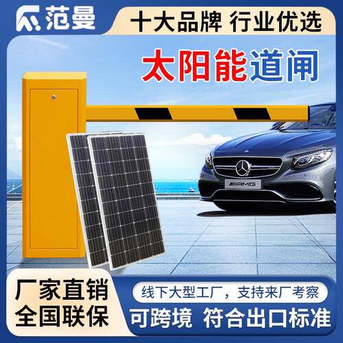 太阳能车牌识别道闸系统一体机停车场园区收费管理系统道闸管理