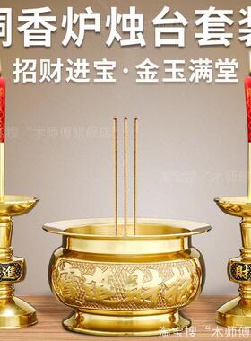 烛台蜡烛家用香炉烛台纯黄铜室内供佛堂供奉财神爷插香烛香火摆件