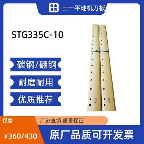 STG5C-1平08三一地机刀板PDJ00951541耐磨耐用碳钢/硼钢