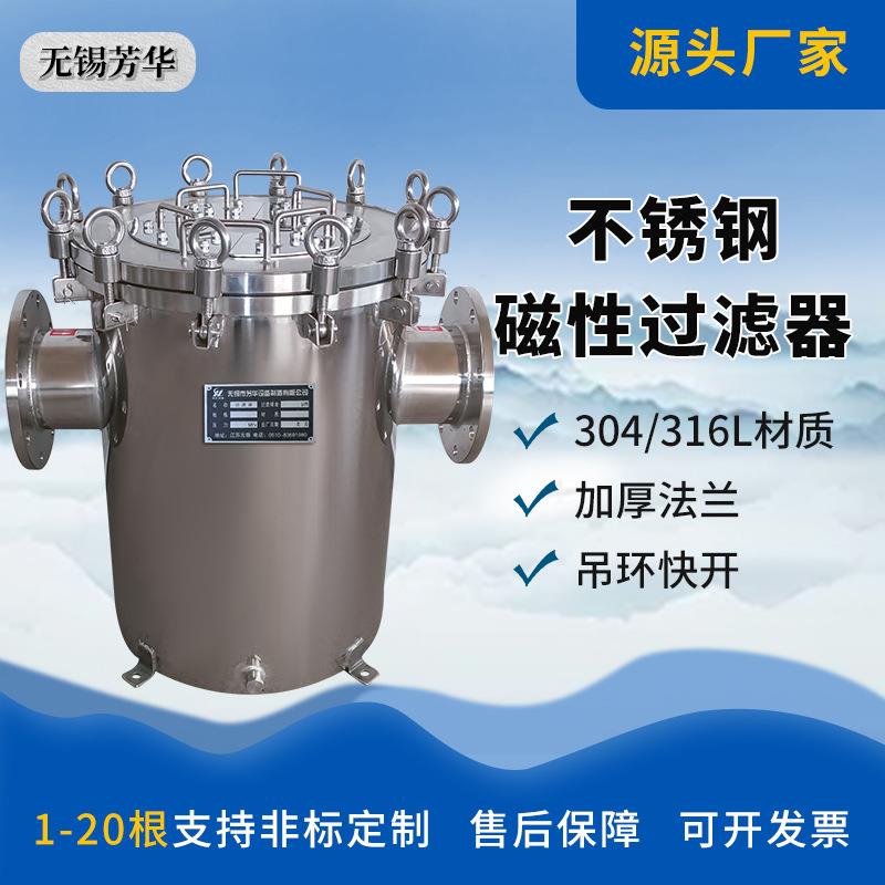 新款非标浆料除铁器管道铁磁性过滤器不锈钢净水器篮式磁棒磁过滤