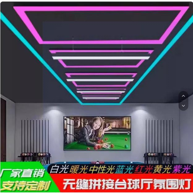 定制圆弧台球厅氛围灯台球灯桌球室吊灯气氛灯台球桌球桌LED弧形