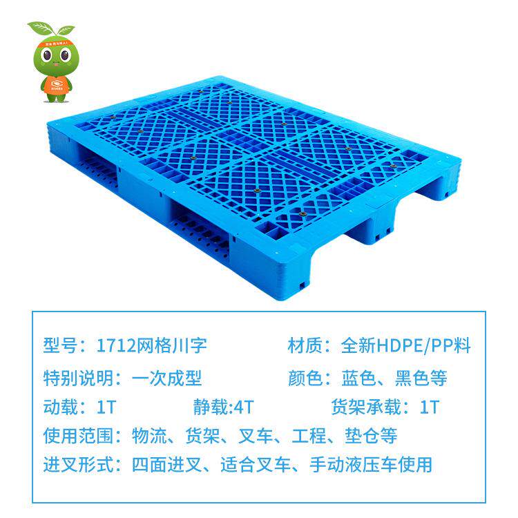 1712网格川字料WQB托卡盘直销仓库货架叉车塑胶板防潮栈板塑垫仓