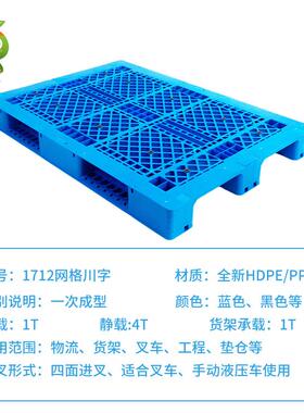 1712网格川字料WQB托卡盘直销仓库货架叉车塑胶板防潮栈板塑垫仓