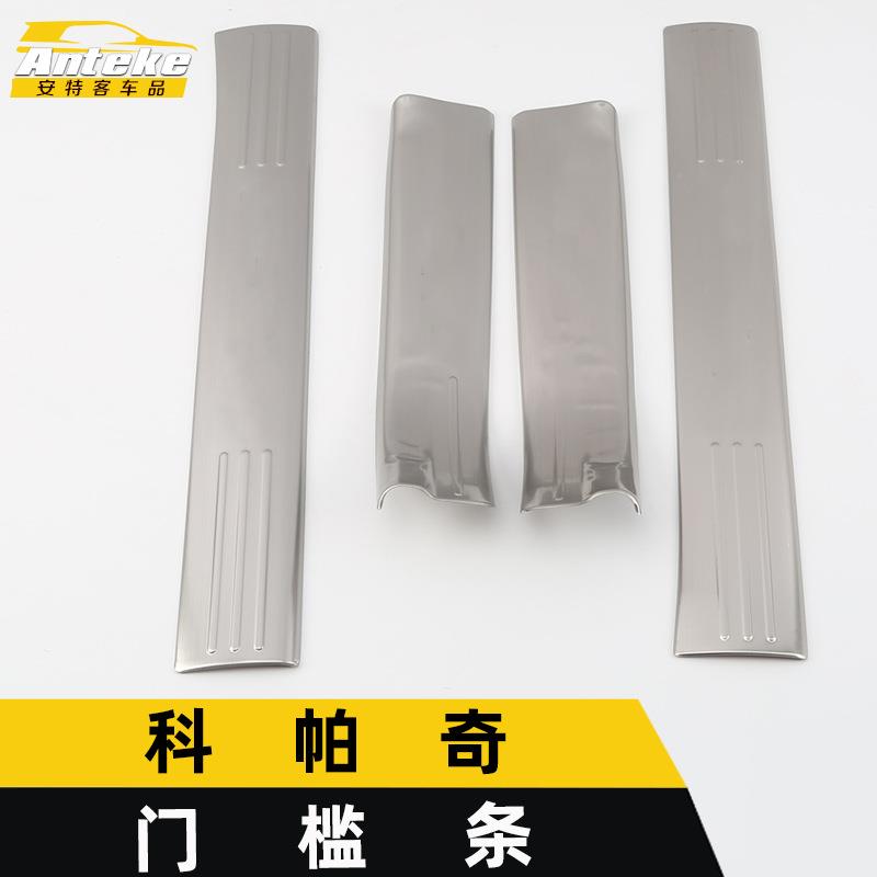 适用于科帕奇门槛条亮条科帕奇不锈钢迎宾踏板防刮擦蹭装饰贴配件