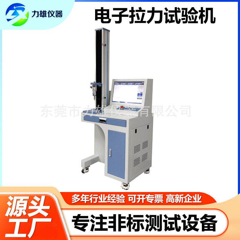 电子万能拉力电脑试验机材料拉伸强度一体测试仪数显式压力试验机