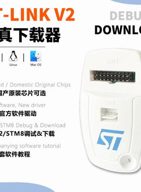 ST-LINK V2下载器调试彷真编程烧录线STM32/STM8 stlinkv2烧录器
