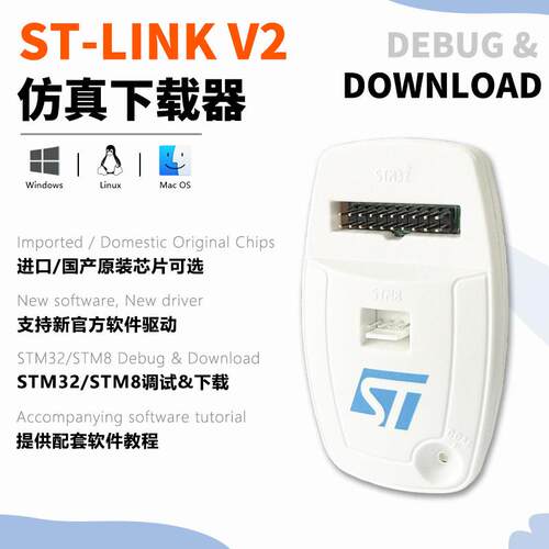 ST-LINK V2下载器调试彷真编程烧录线STM32/STM8 stlinkv2烧录器