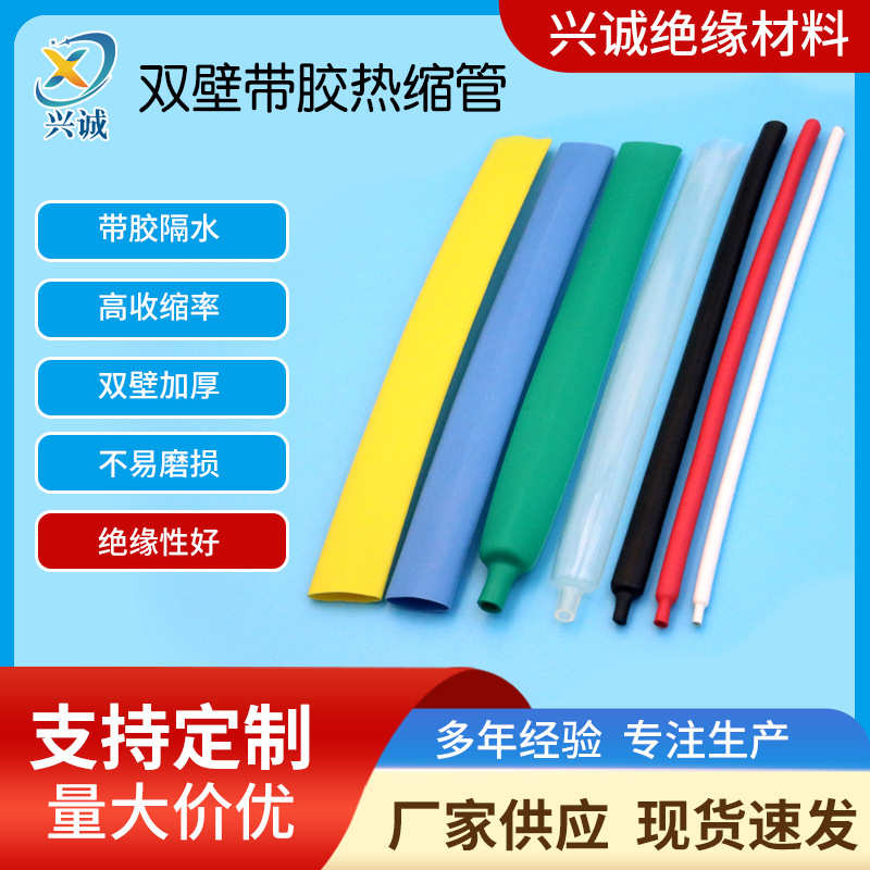 带胶双壁管 含胶双层热缩3倍4倍高收缩密封绝缘双壁管厂家供应