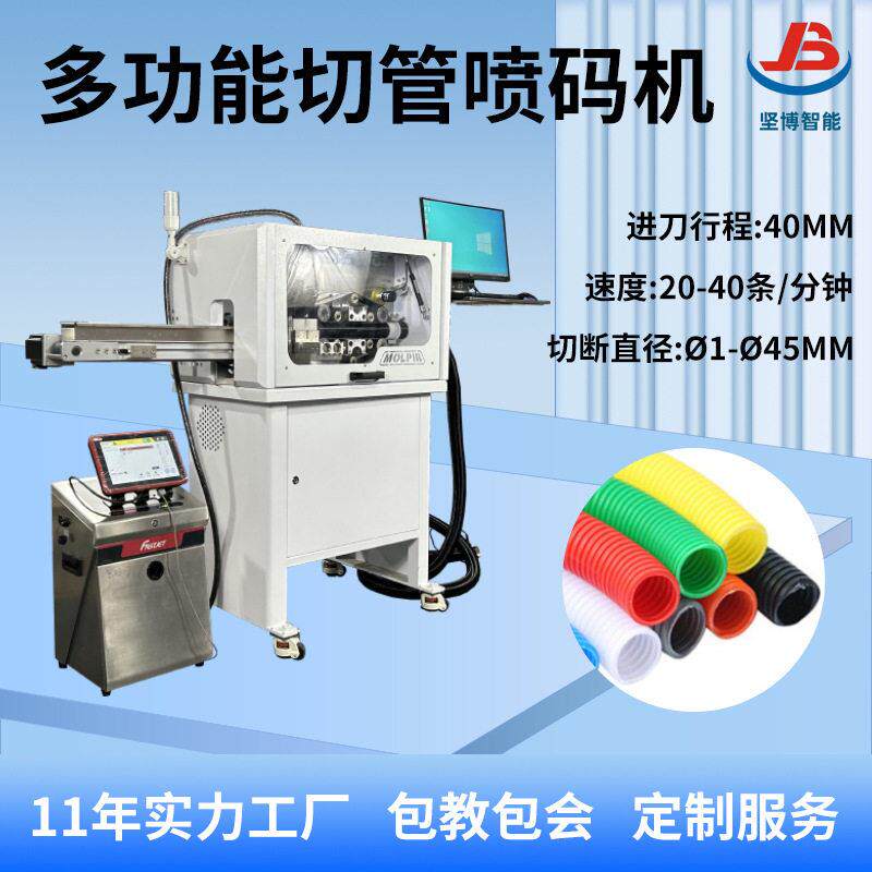 多功能切管喷码机塑料空调管波纹管裁切自动切管机告诉喷码一体机