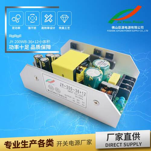 JY-200-36+12小体积舞台灯光电源音响功放开关电源工业开关电源