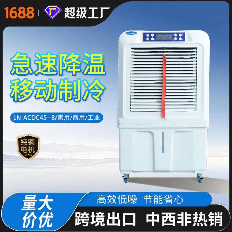 跨境蒸发式冷风机水冷空调扇24V大水箱家用商用移动便捷冷风机