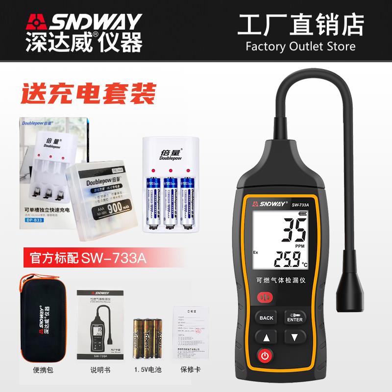 高档深达然威可燃气体仪SW733A泄露检测报警测器煤气液化检气甲烷