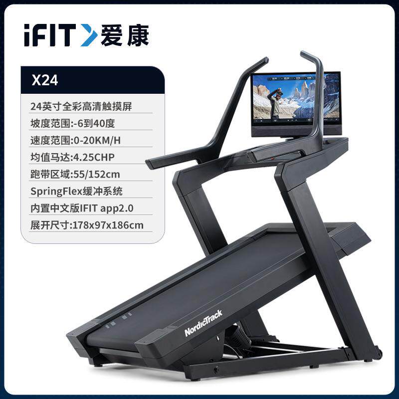 跑步机高端家用款智能商用高坡度X24/39225