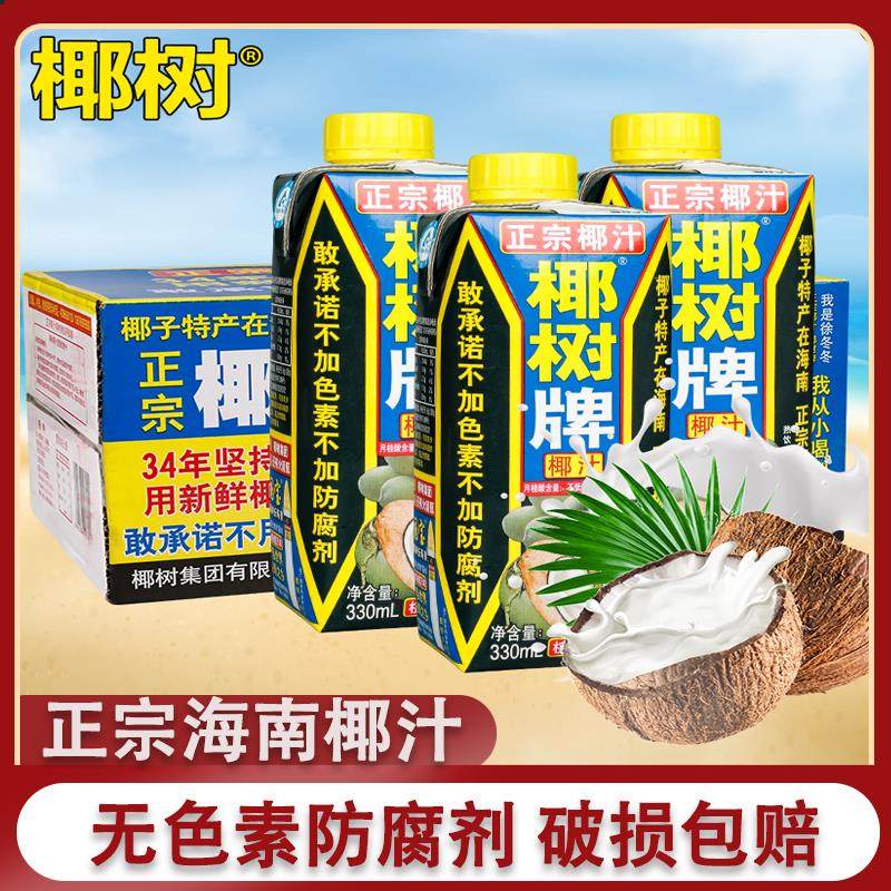 椰树牌正宗海南椰汁245ml无色素防腐剂海南椰汁饮料破损包赔,咖啡/麦片/冲饮,椰汁水/椰汁/椰奶,淘宝优惠券,粉丝福利购,淘宝优惠卷