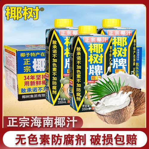 椰树牌正宗海南椰汁245ml无色素防腐剂海南椰汁饮料破损包赔