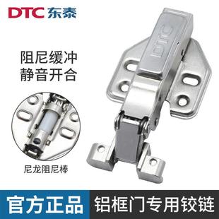 东泰dtc铰链铝框铝合金20门铰柜门窄边阻尼液压缓冲玻璃门合页