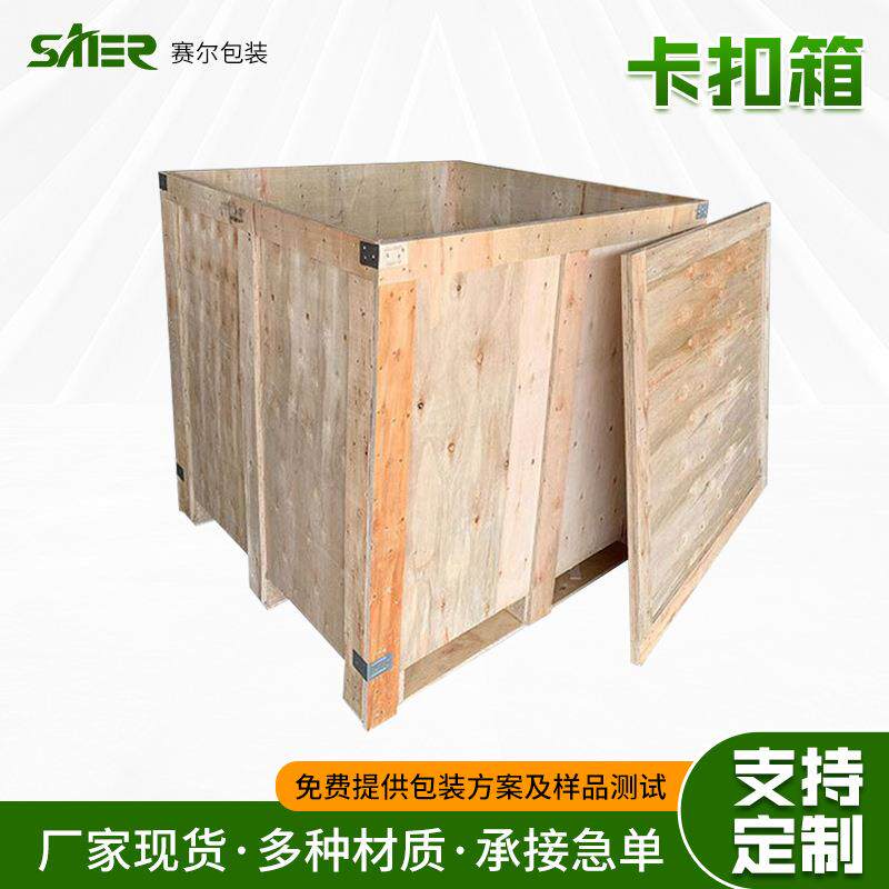 企业进出口货物运输打包卡扣箱免熏蒸可拆卸物流周转木箱
