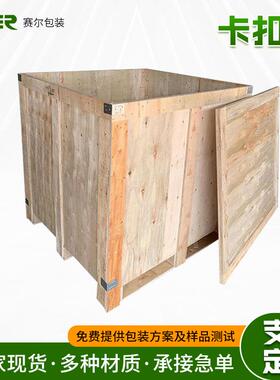 物流运输货物进出口运输卡扣箱免熏蒸可拆卸机械设备物流周转箱