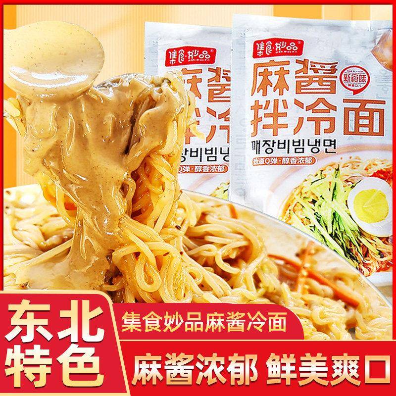 集食妙品麻酱拌冷面 面麻将酸甜口方便速食真空包装带汤料包拌面