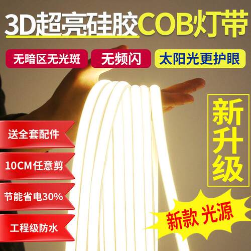 cob灯带led灯条220V无频闪硅胶线型客厅吊顶自粘柔性防水高压户外