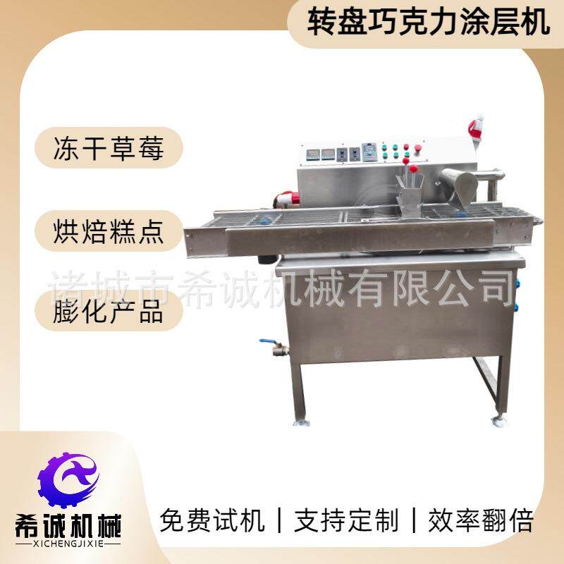 单面双面涂可调节巧克力涂层机烘焙糕点冻干水果表面涂巧克力设备