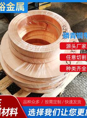 来稿加工C5210 C5191磷青铜带开关弹片 震动连接器汽车制造磷青铜
