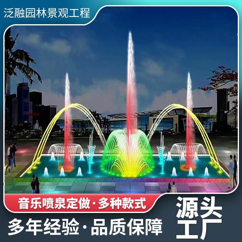 音乐喷泉灯光景工程个性化955泉喊喷跑泉跳水泉水秀方案泉设计施