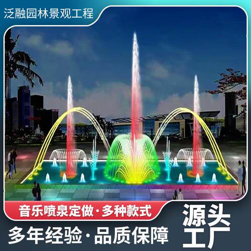 广场音乐动感喷泉灯光水景工程旱地喷泉涌泉音乐程控喷泉设计旱喷